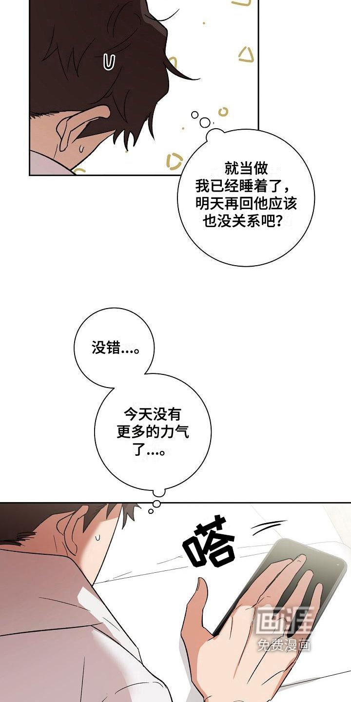 第8章：不回复