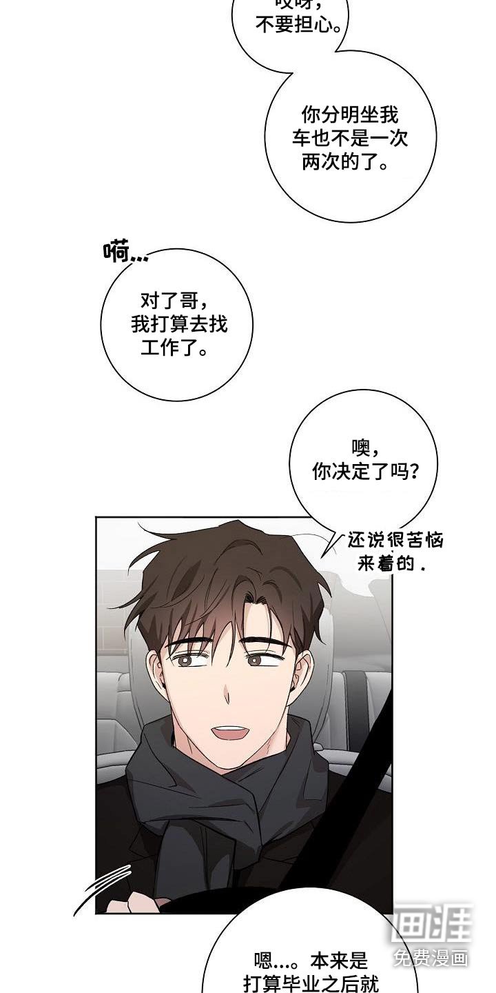 第81章：身边
