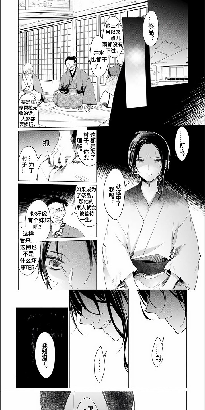 第2章：祭品