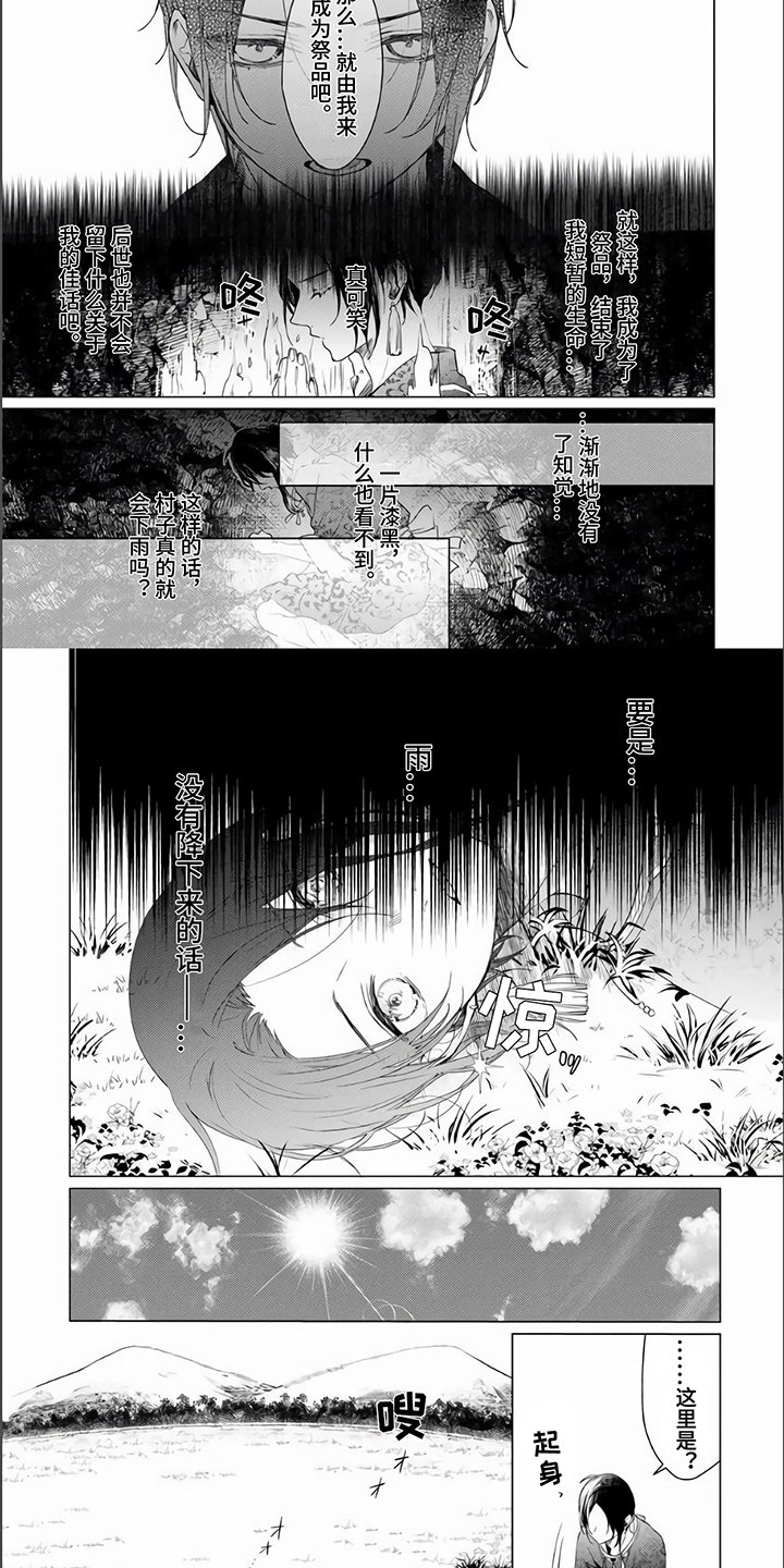 第2章：祭品