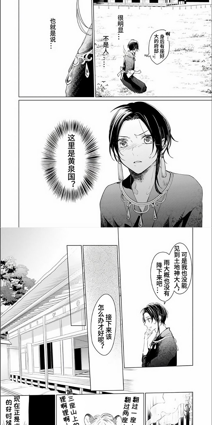 第2章：祭品
