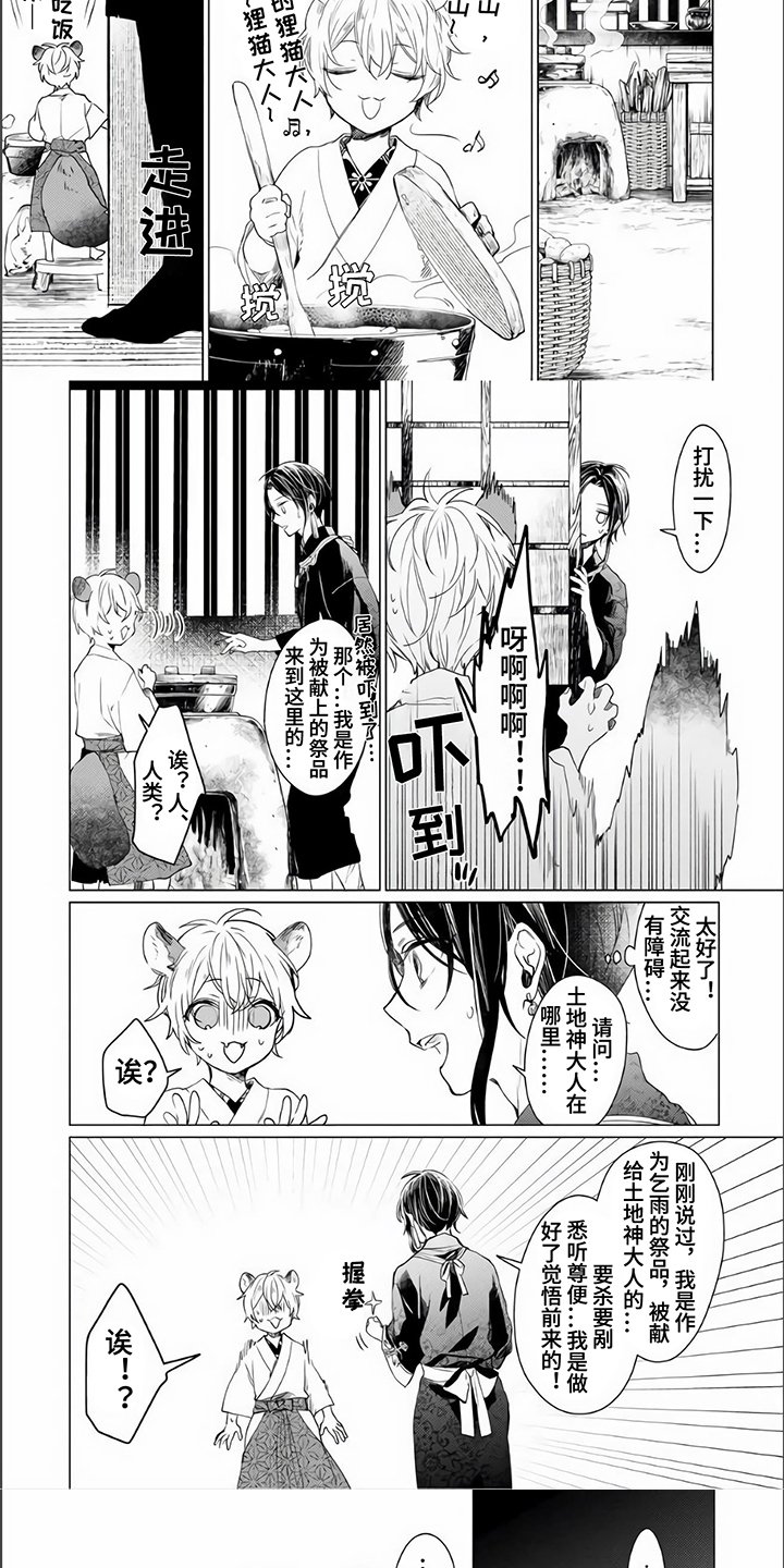第2章：祭品