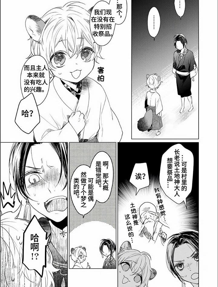 第2章：祭品