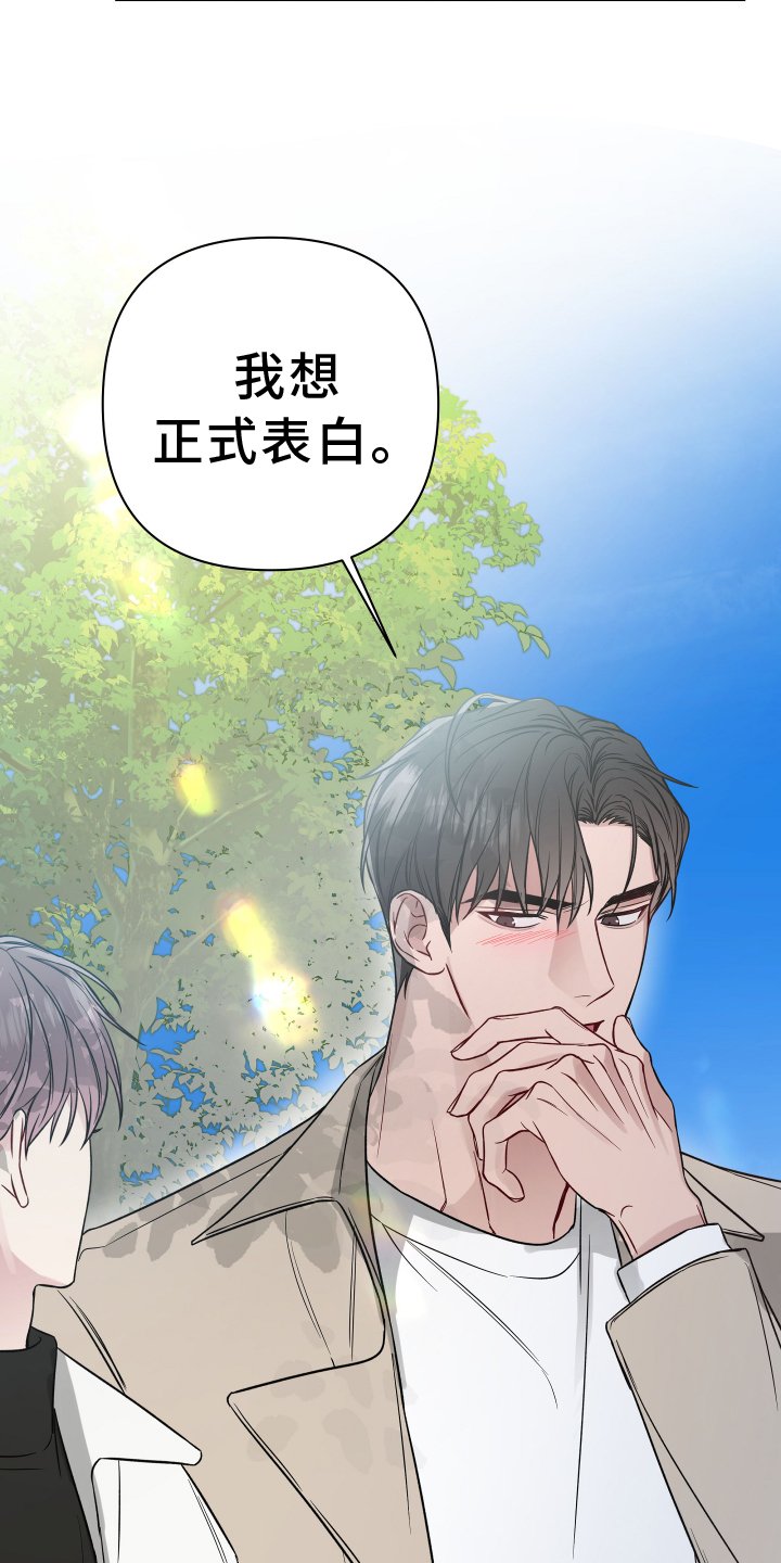 第106章：正式表白