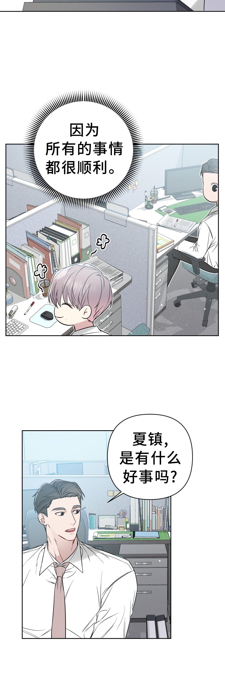 第109章：开心