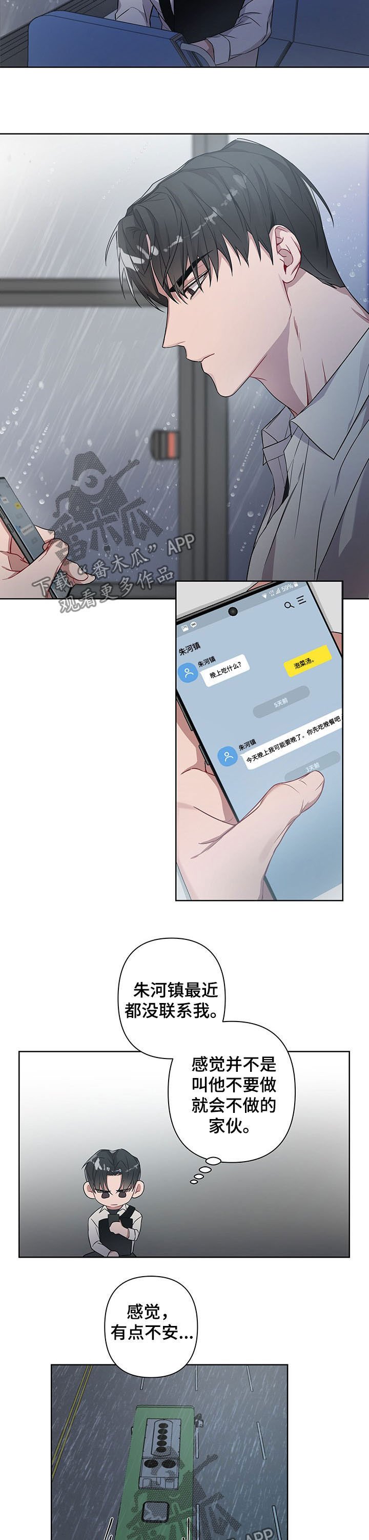 第14章：不安