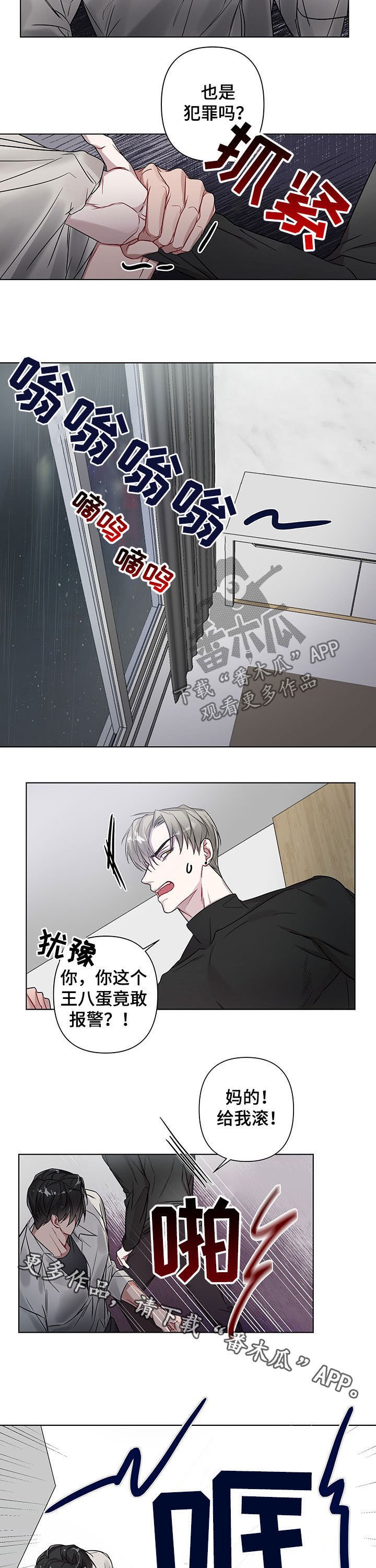 第16章：给我滚