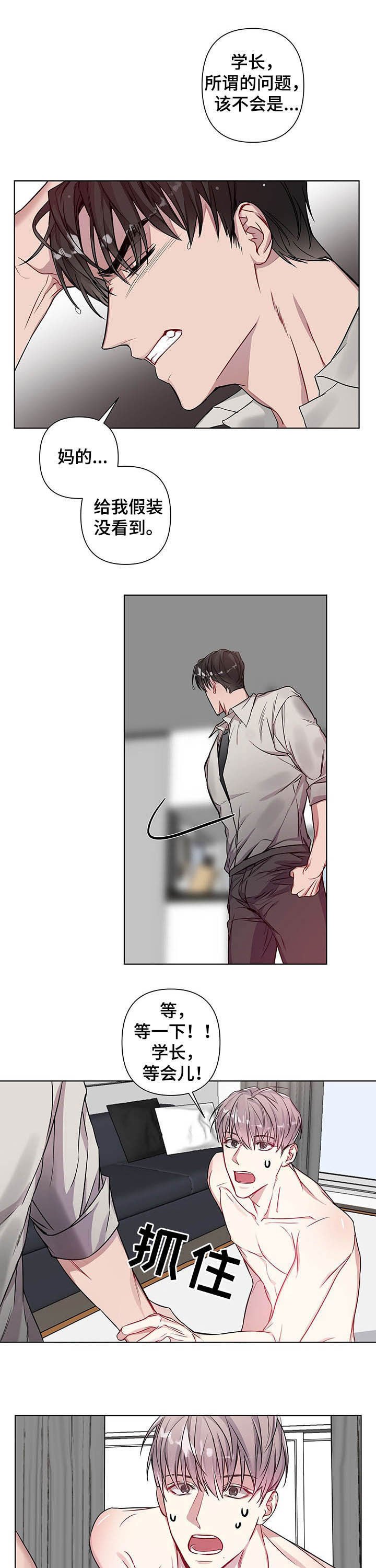 第18章：不要让我着急