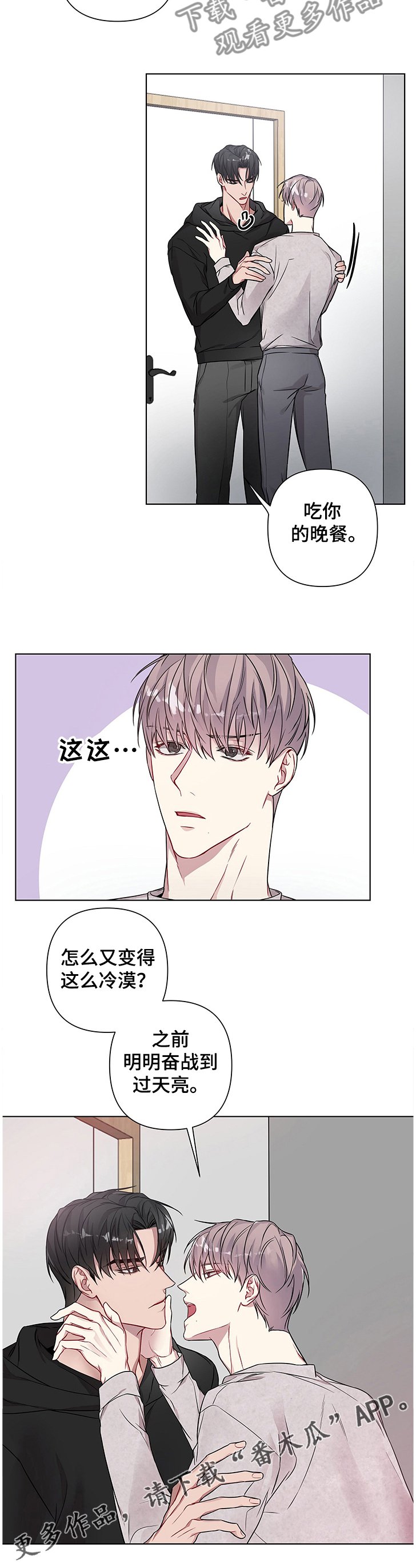 第19章：突然冷漠