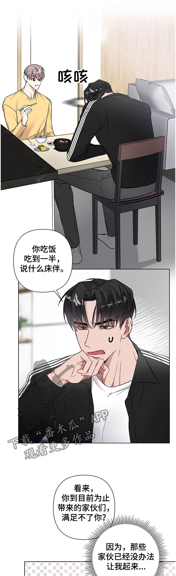 第19章：突然冷漠
