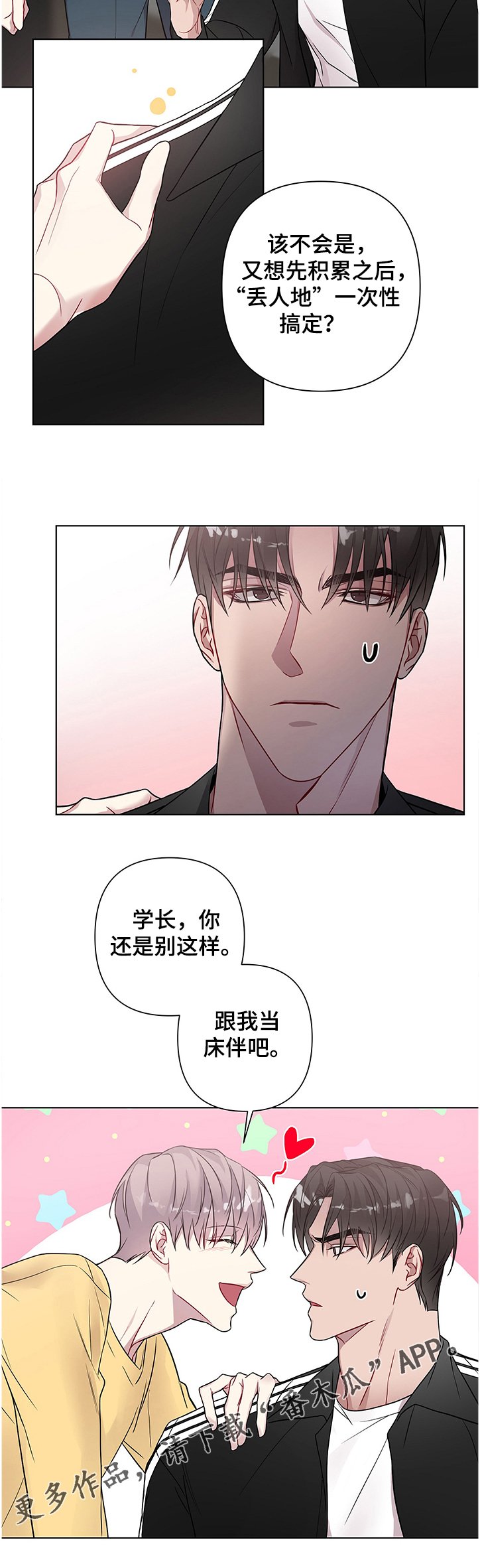 第19章：突然冷漠