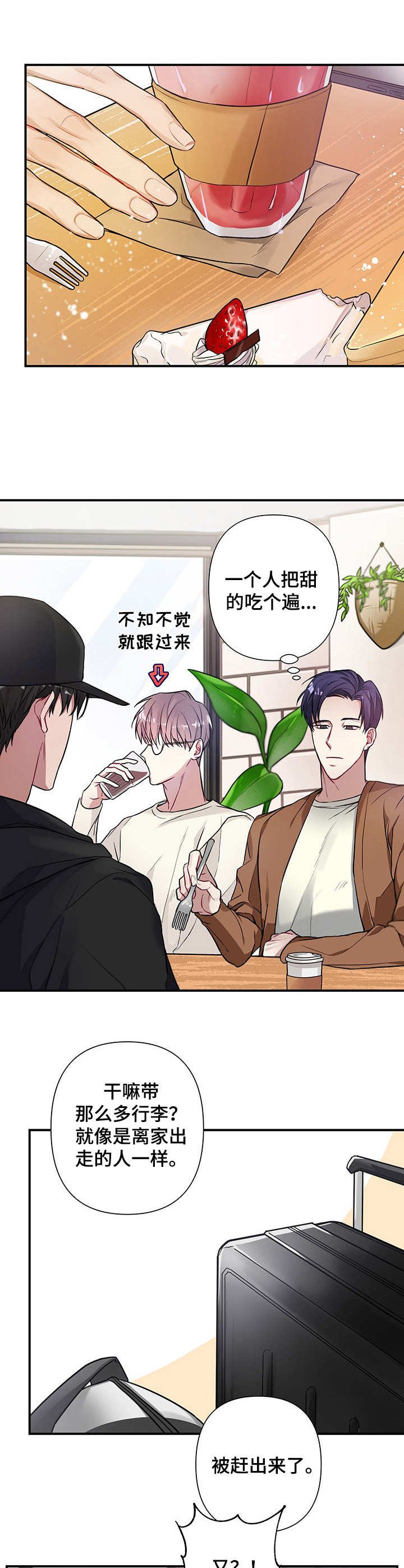 第2章：新室友