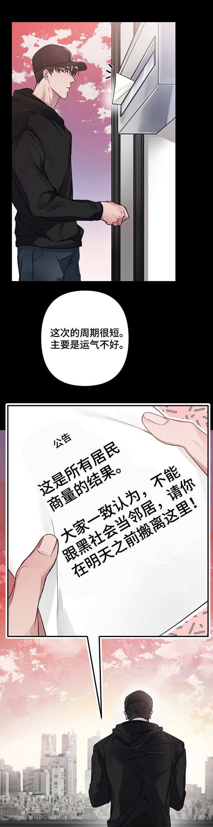 第2章：新室友