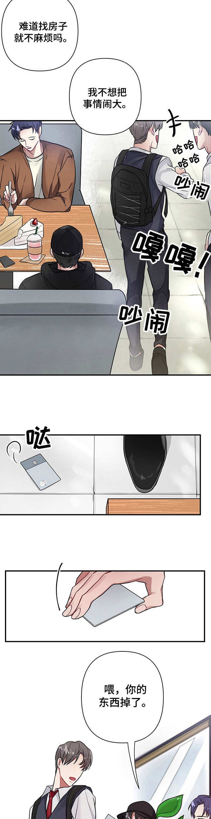 第2章：新室友