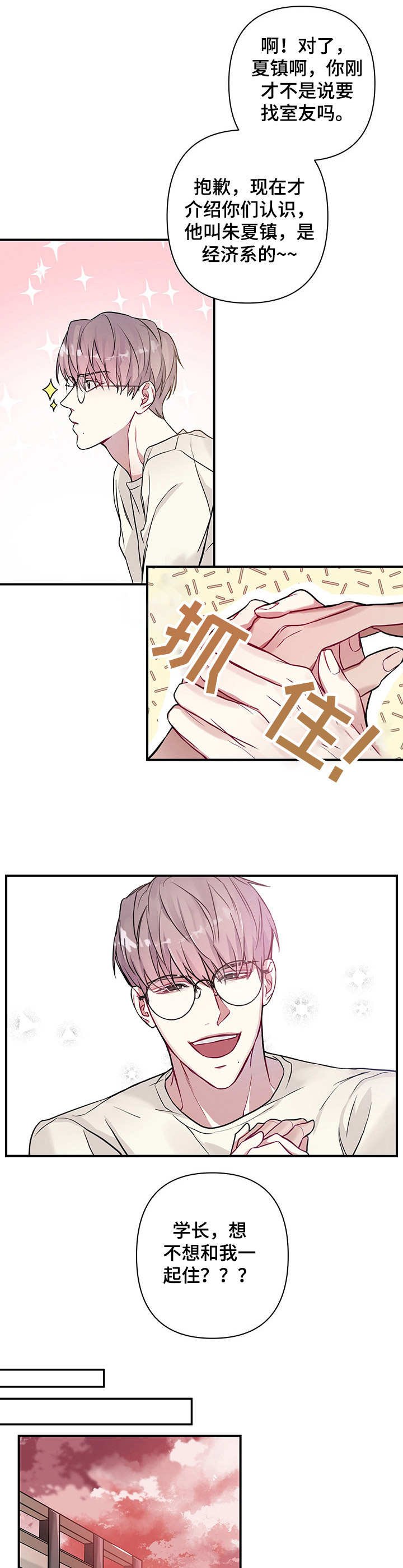 第2章：新室友