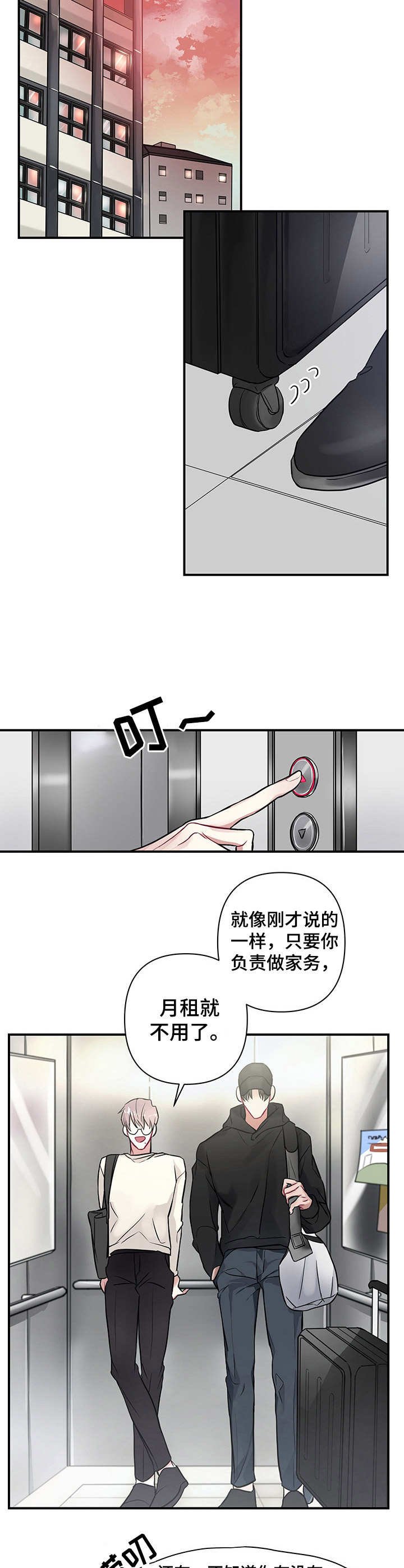 第2章：新室友