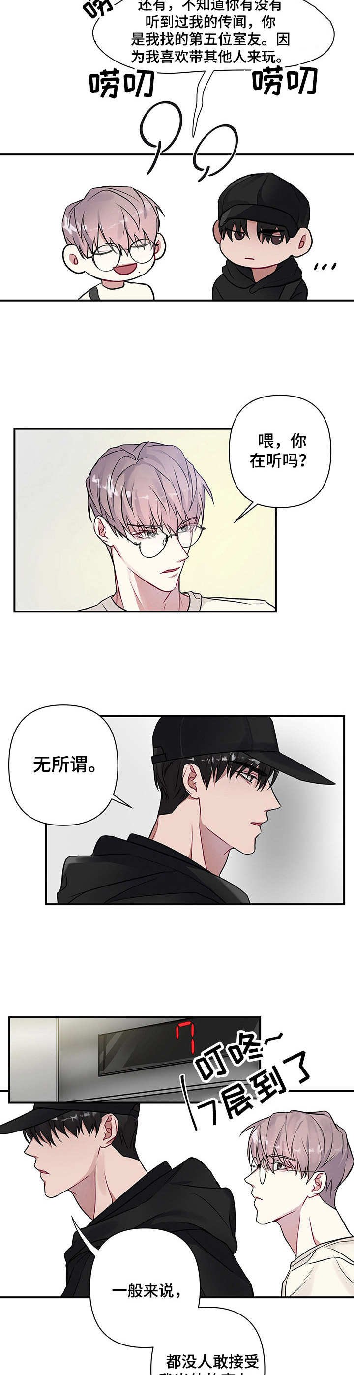 第2章：新室友