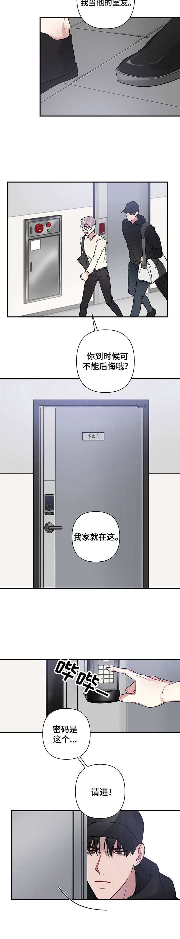 第2章：新室友