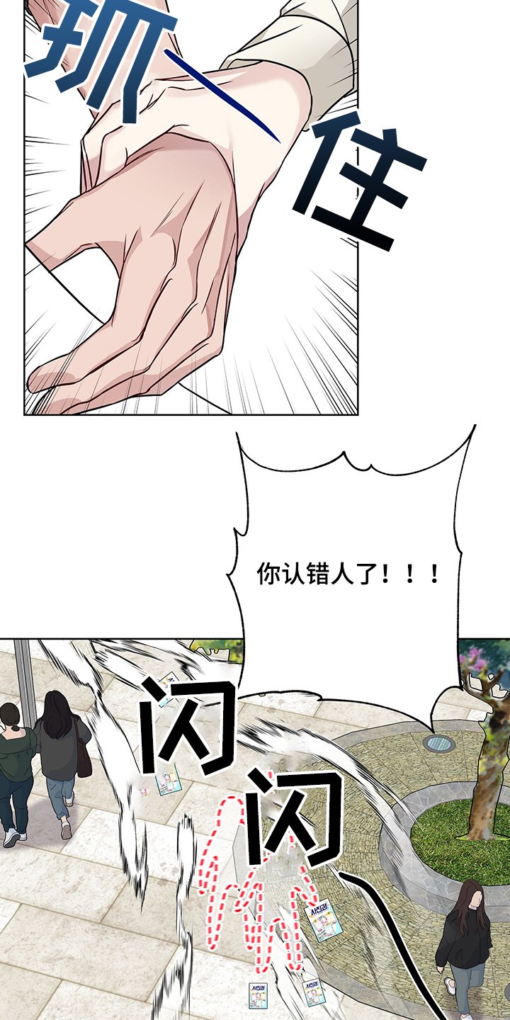 第28章：你们认错人了