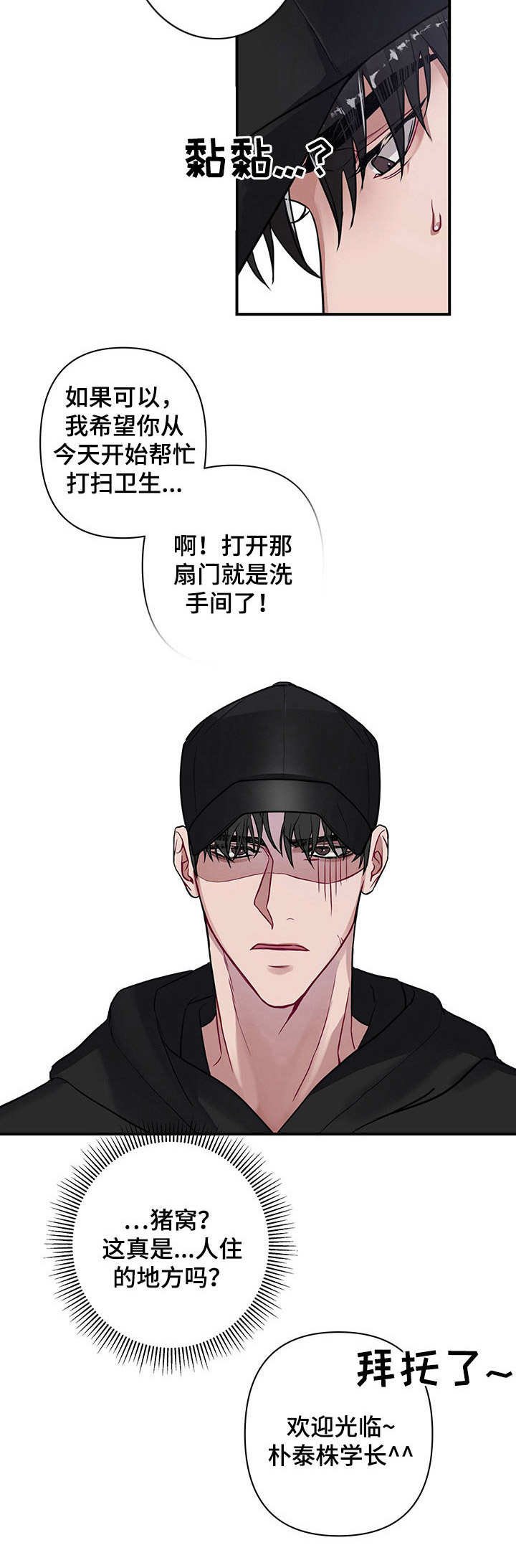 第3章：猪窝