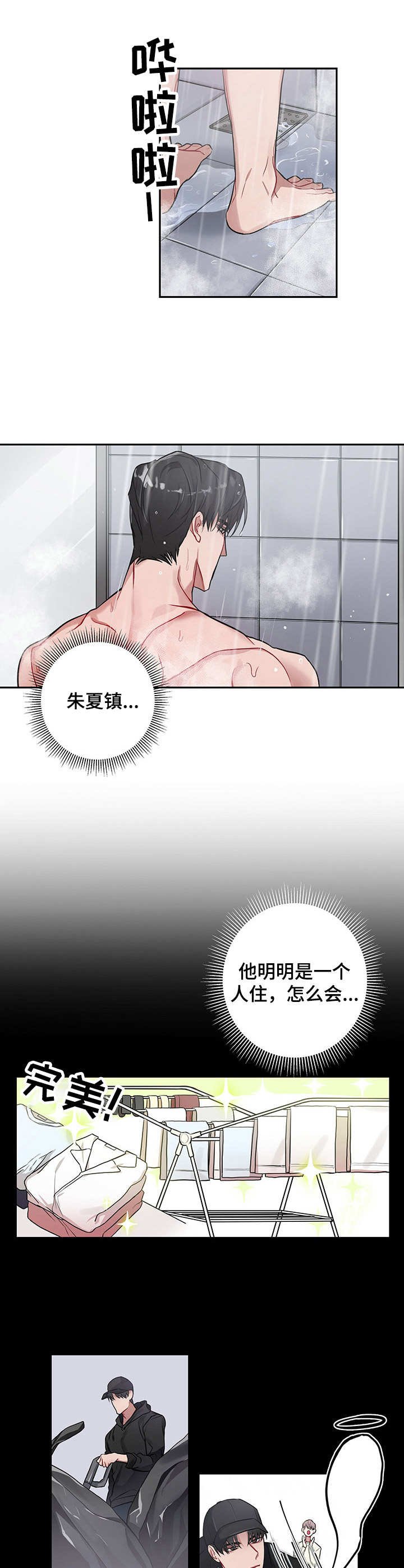第3章：猪窝