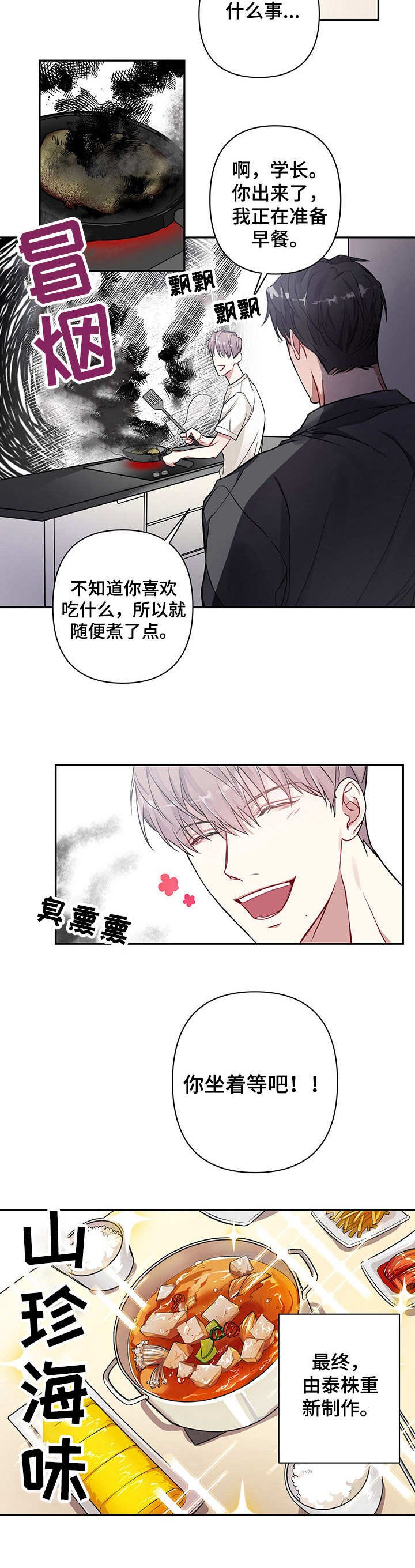 第3章：猪窝