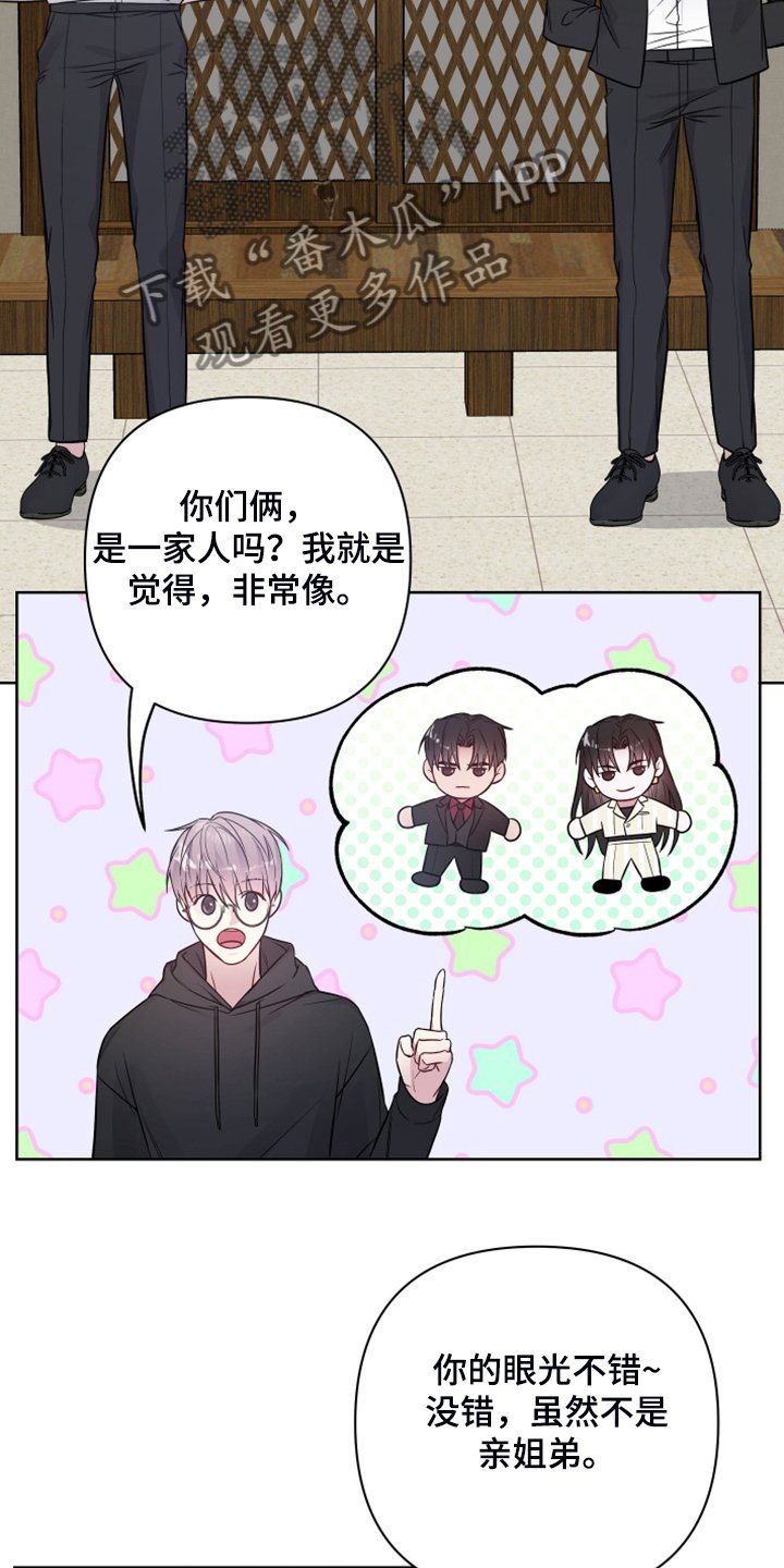 第36章：姐弟