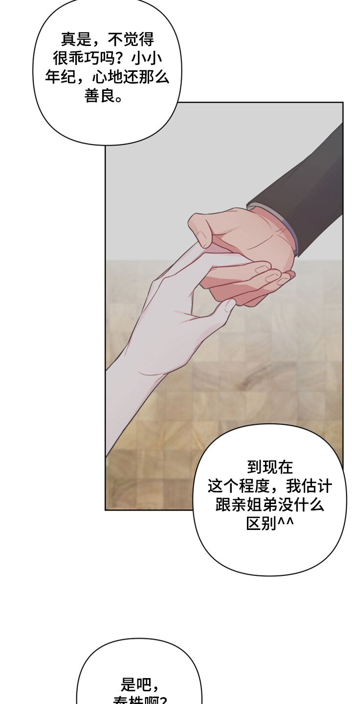 第36章：姐弟