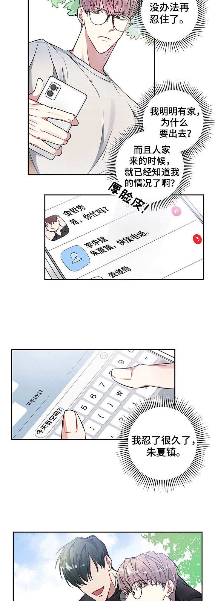 第4章：目睹