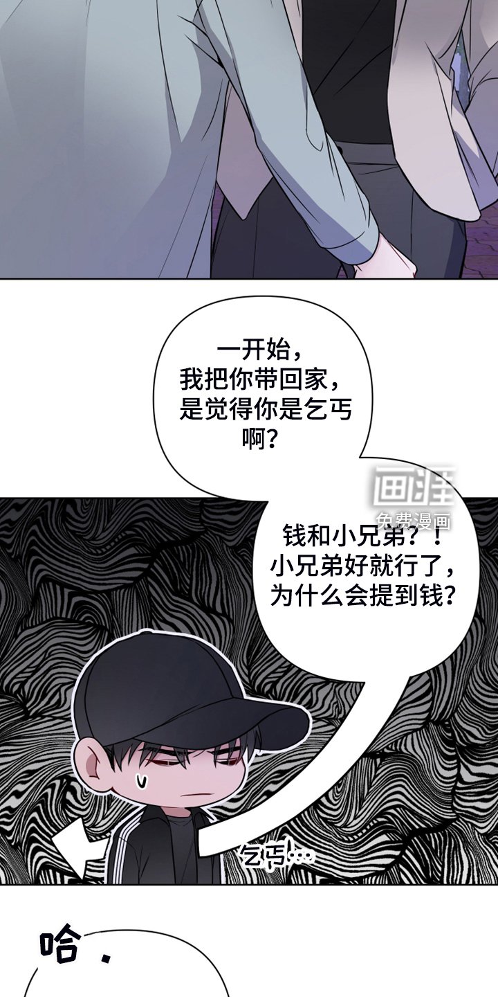 第43章：你只是乞丐
