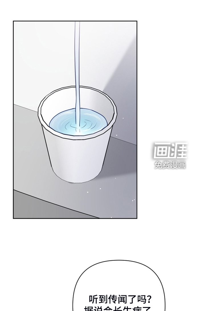 第54章：下任会长人选