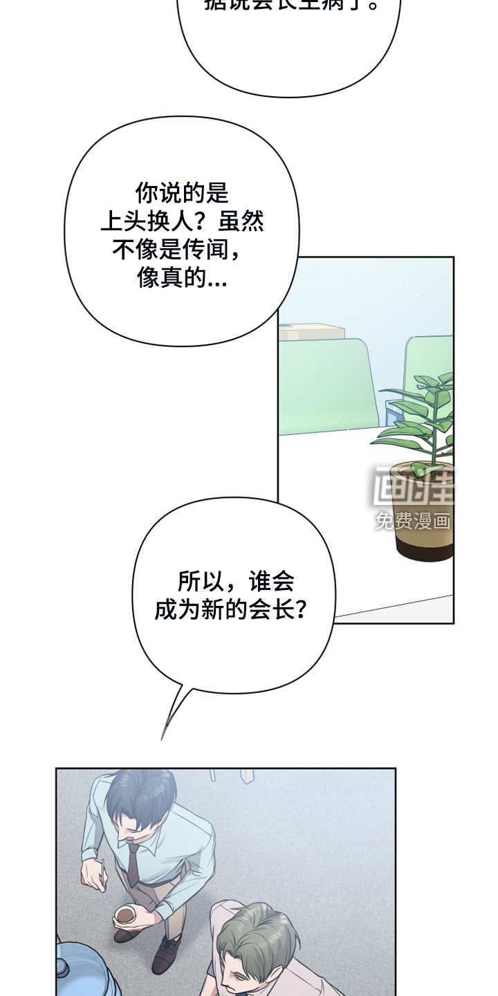 第54章：下任会长人选
