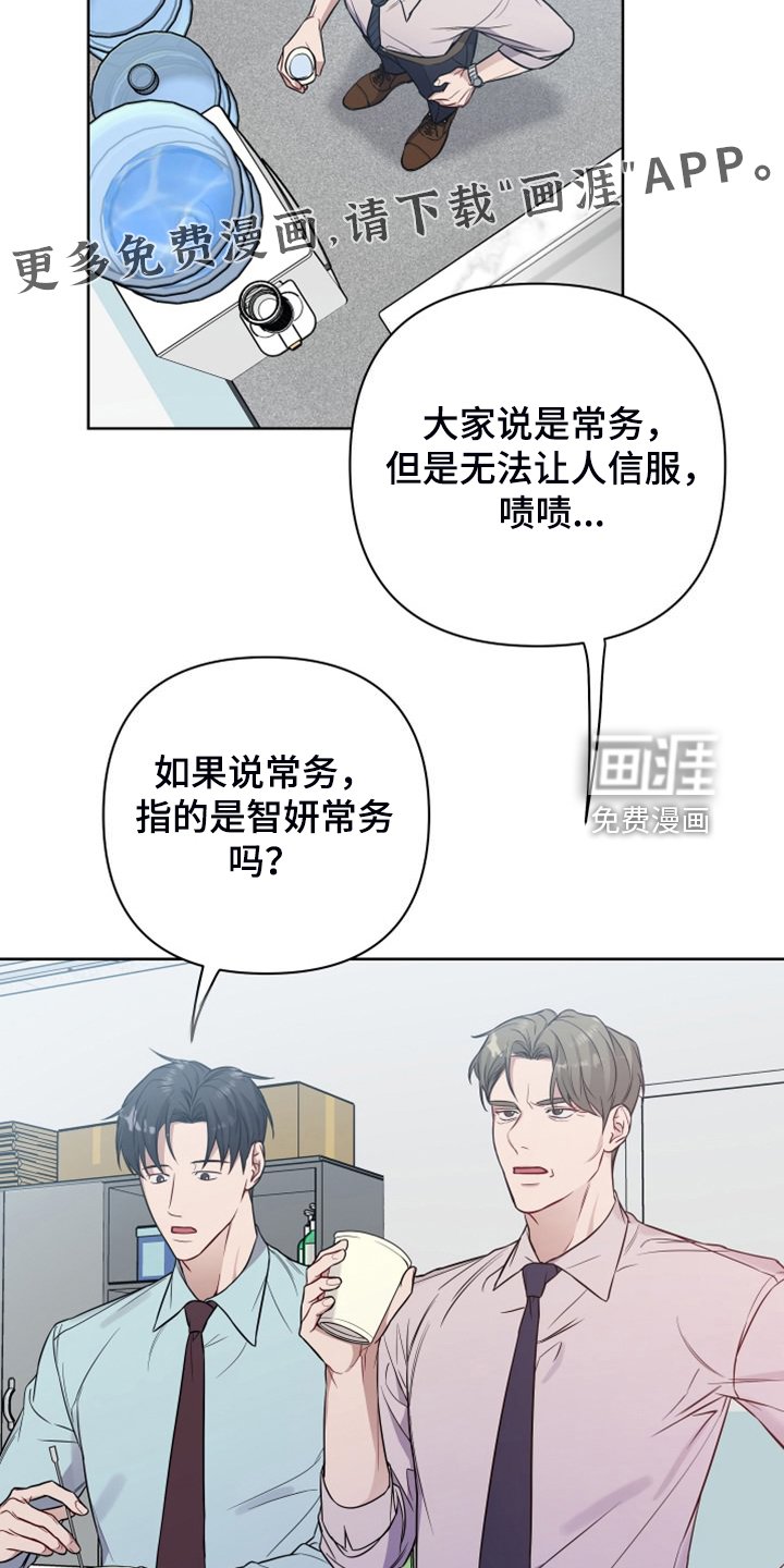 第54章：下任会长人选