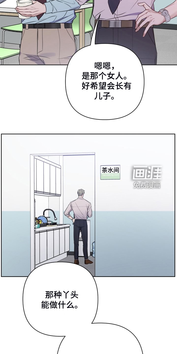 第54章：下任会长人选