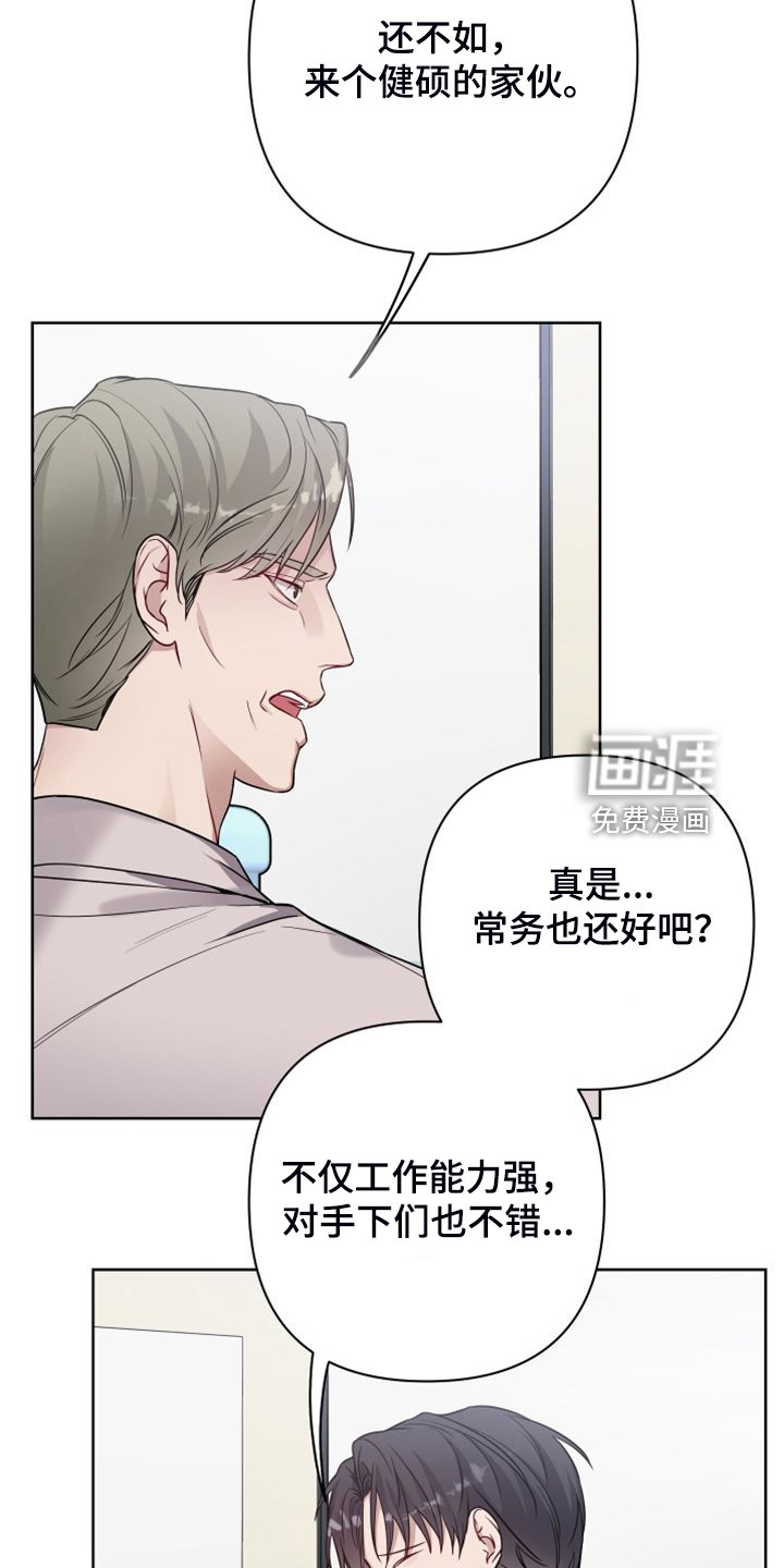 第54章：下任会长人选
