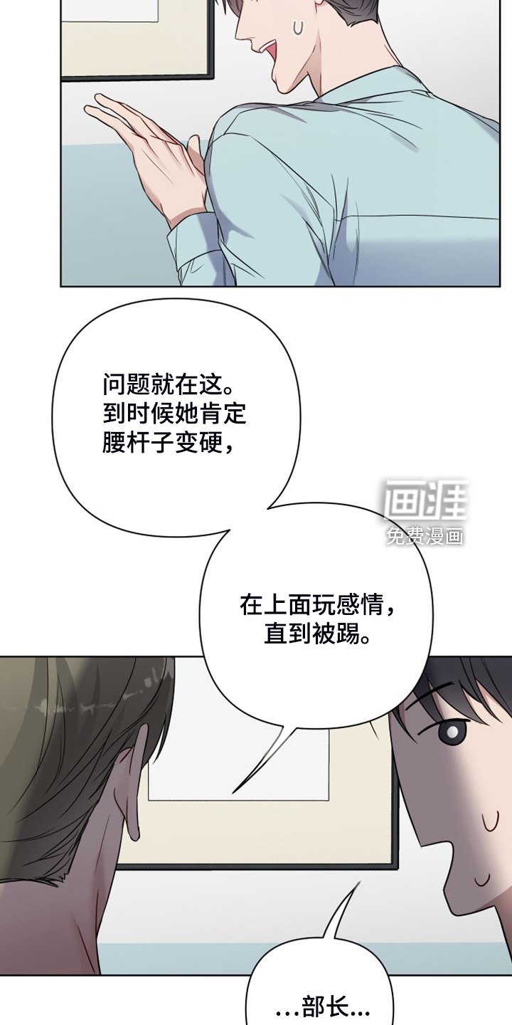 第54章：下任会长人选