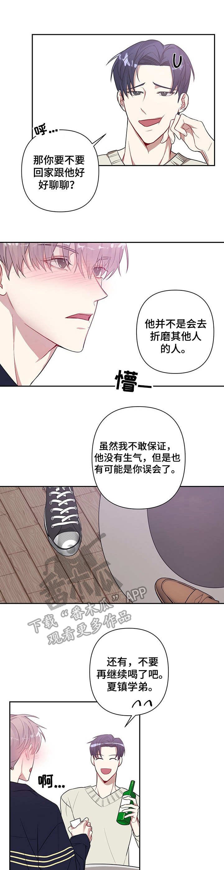 第7章：喝醉了