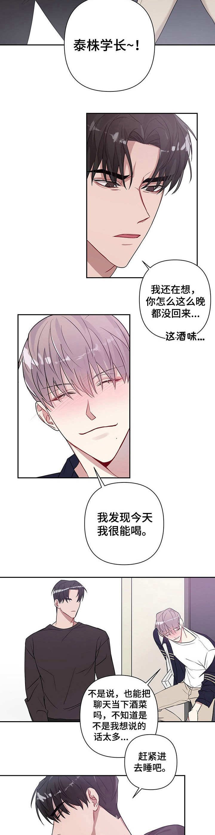 第7章：喝醉了
