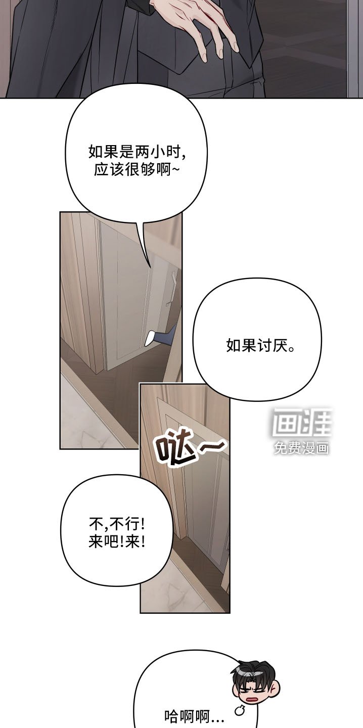 第77章：不老实