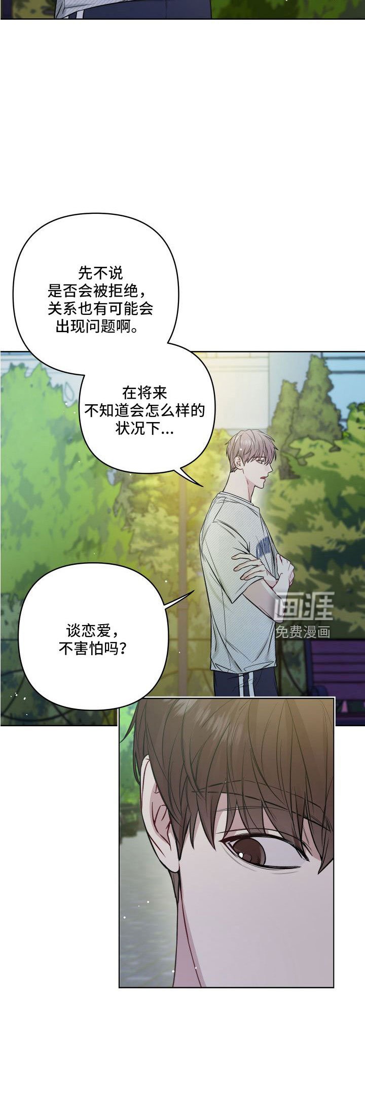 第84章：要你管