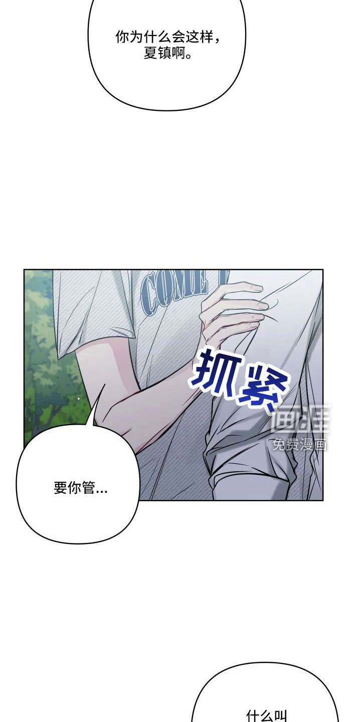 第84章：要你管