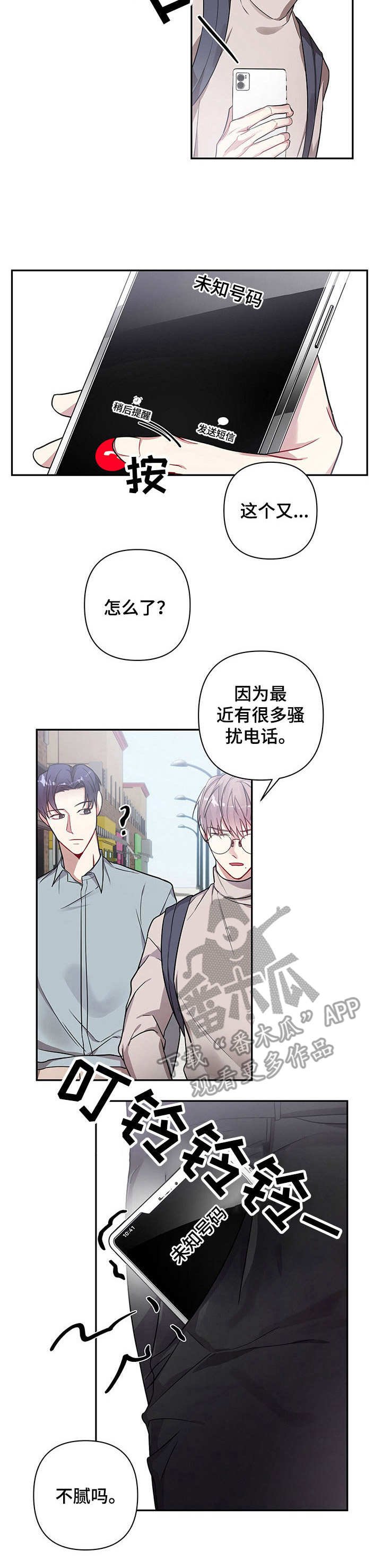 第9章：骚扰电话