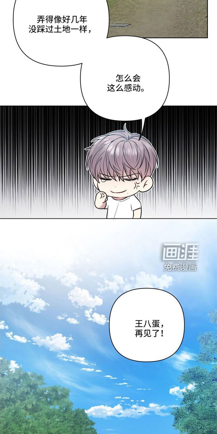 第90章：王八蛋再见