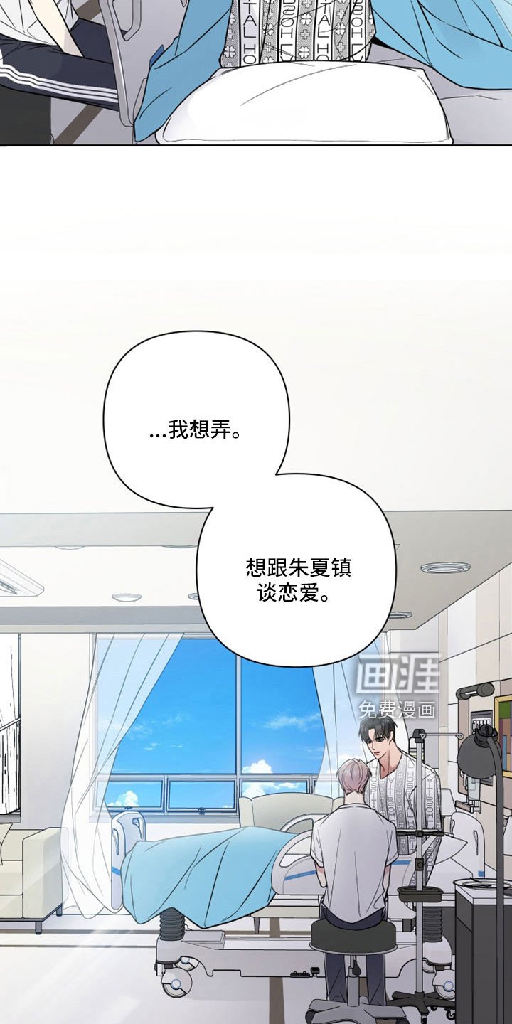 第96章：想和你恋爱