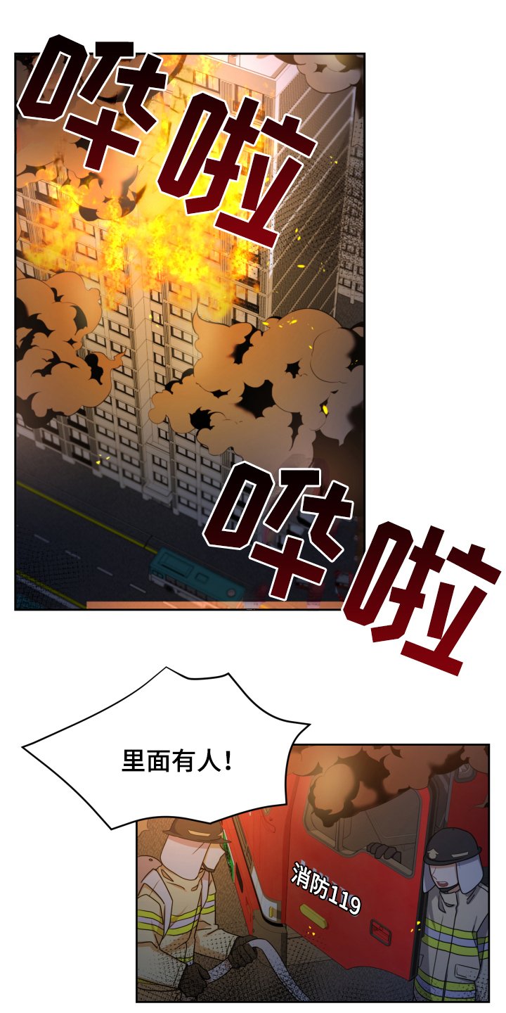 第1章：消防员