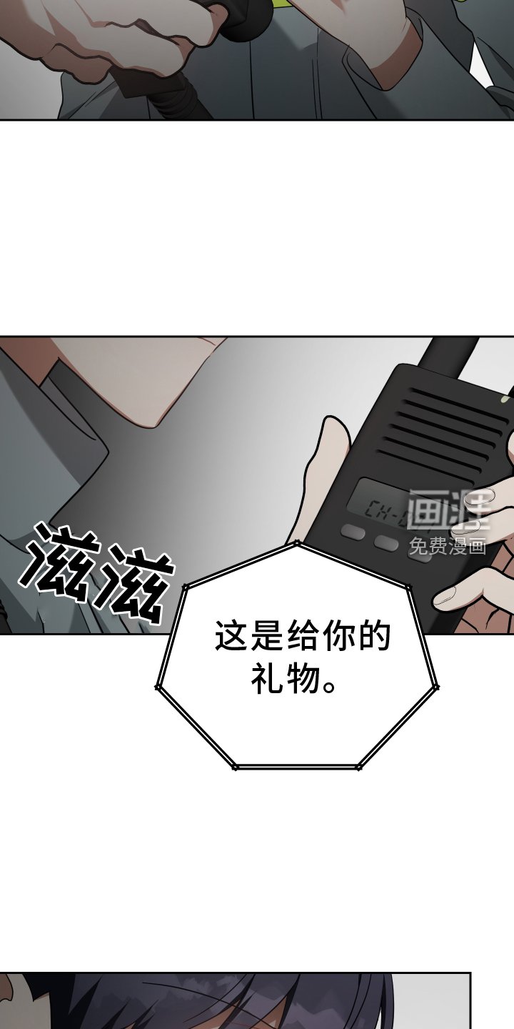 第105章：对讲机