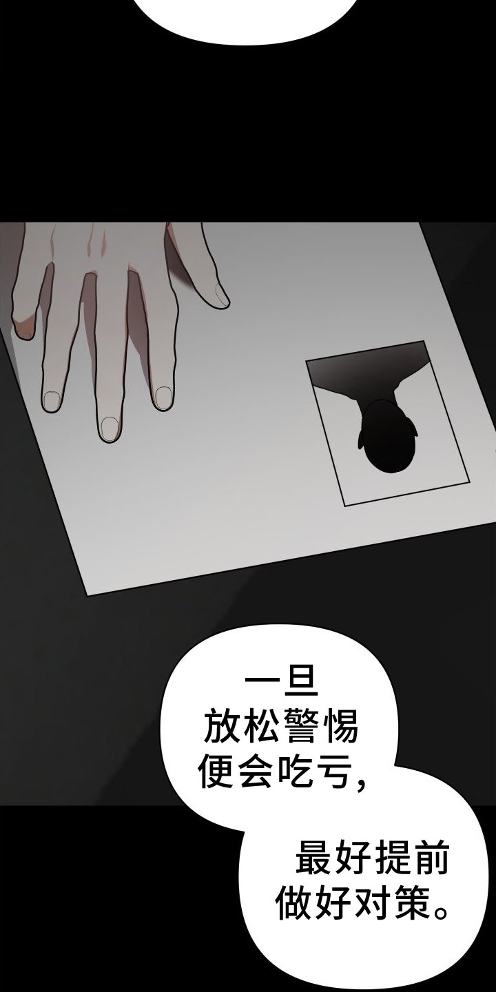 第116章：对策