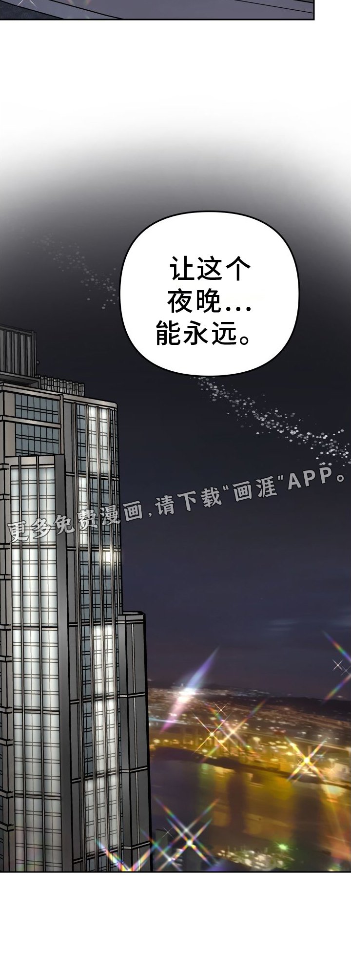 第117章：永远【完结】