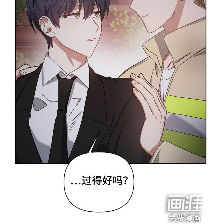 第49章：过得好吗