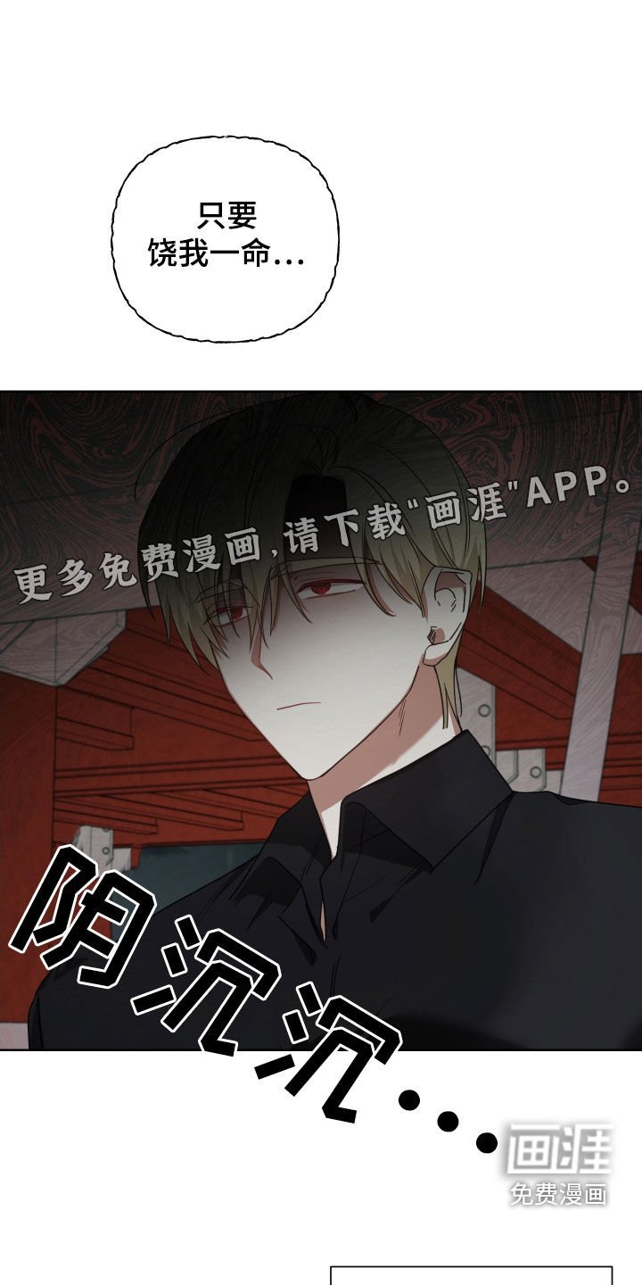 第57章：饶我一命